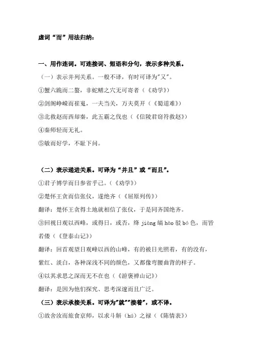 (完整版)虚词而用法归纳