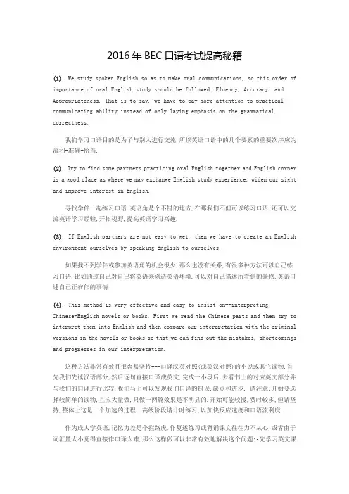 BEC考试常用口语：客户会议二 (6)