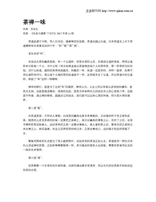 茶禅一味