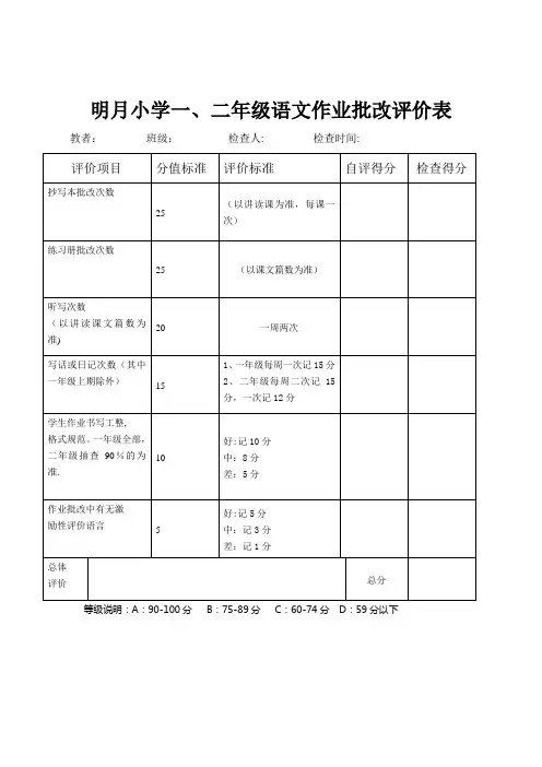 一、二年级 语文作业批改评价表