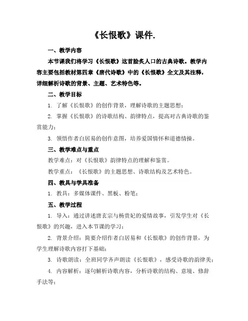 《长恨歌》课件.