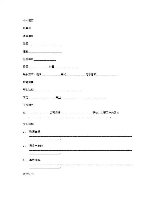个人简历空白表格(经典版)