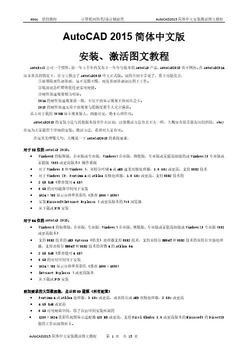 AutoCAD 2015 简体中文版安装、激活图文教程