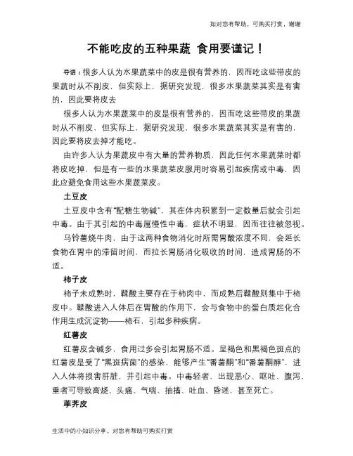 不能吃皮的五种果蔬 食用要谨记!