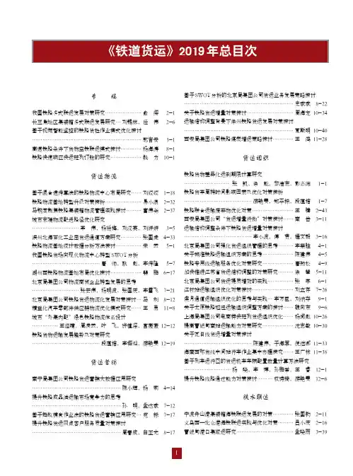 《铁道货运》2019年总目次