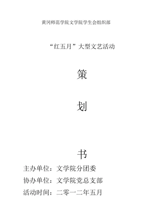 黄冈师范学院文学院学生会组织部