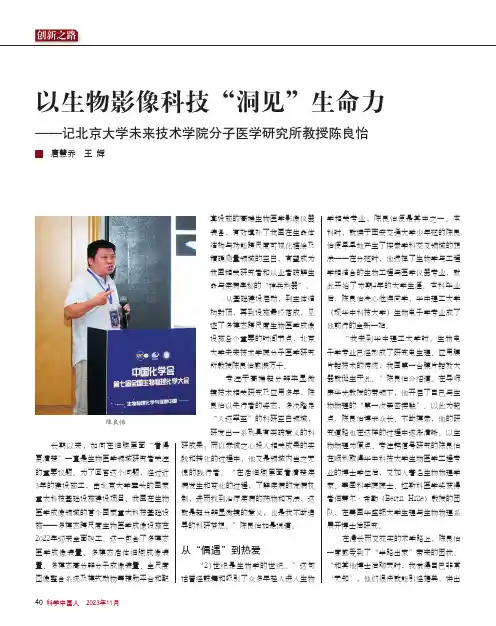 以生物影像科技“洞见”生命力——记北京大学未来技术学院分子医学研究所教授陈良怡
