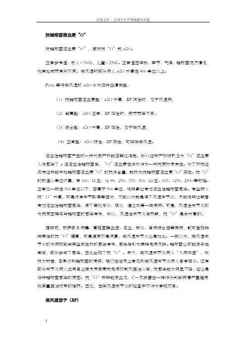 风湿三项临床意义