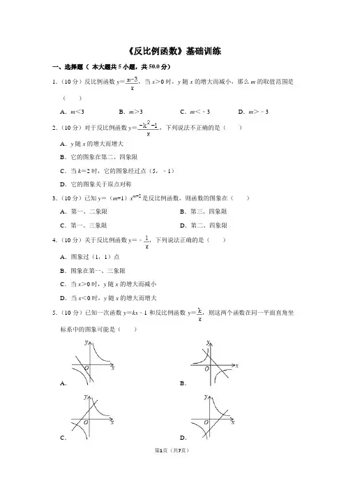 华师大版数学八年级下册_最新《反比例函数》基础训练