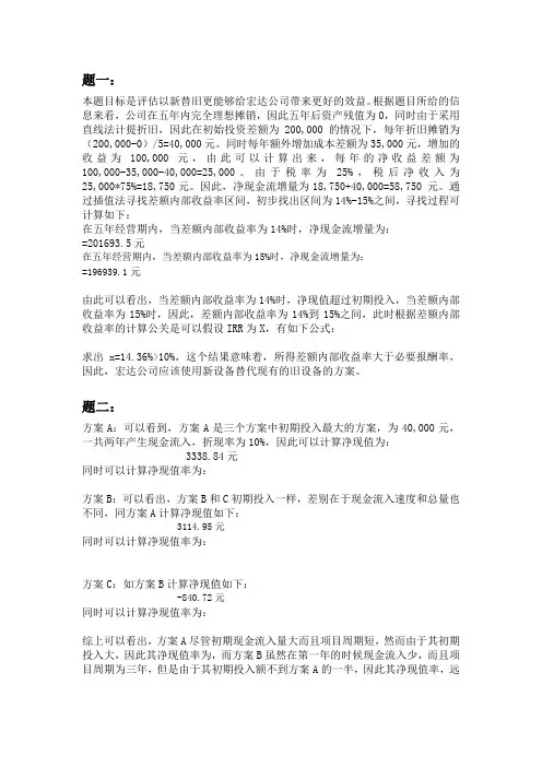 财务管理 案例分析报告