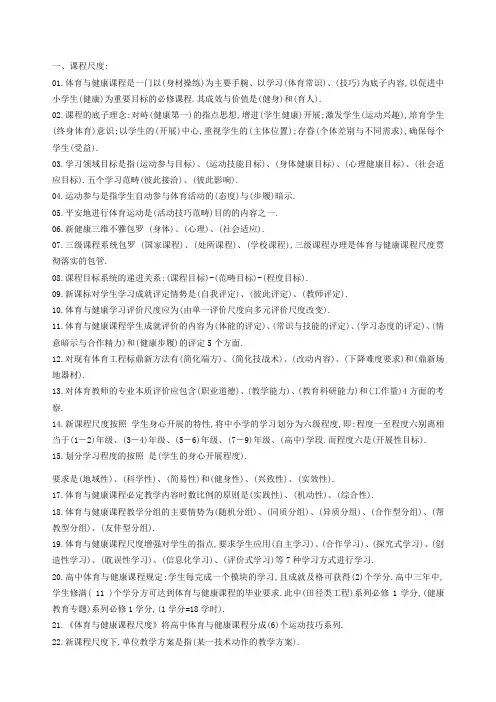 教师招聘之体育专业知识
