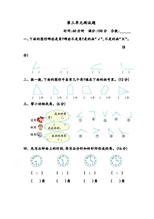 青岛版二年级上学期数学第三单元检测卷(含答案)