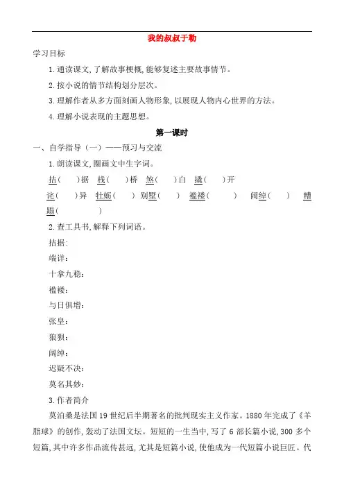【部编版】九年级语文上册第四单元导学案：15《我的叔叔于勒》(含答案)