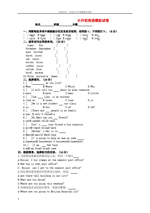 六年级英语小升初模拟试卷北师大版