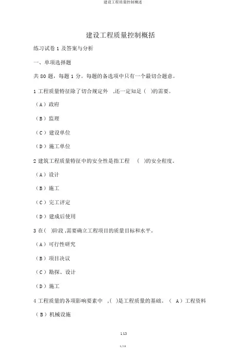 建设工程质量控制概述