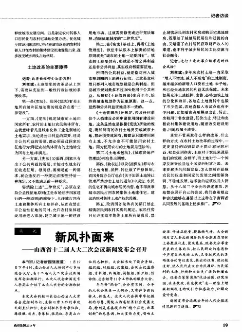 新风扑面来——山西省十二届人大二次会议新闻发布会召开