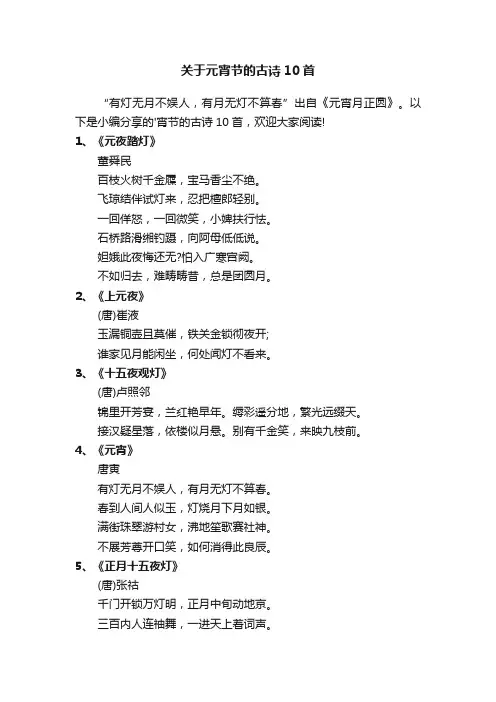 关于元宵节的古诗10首