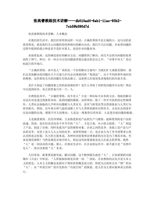 张高睿教练技术讲解