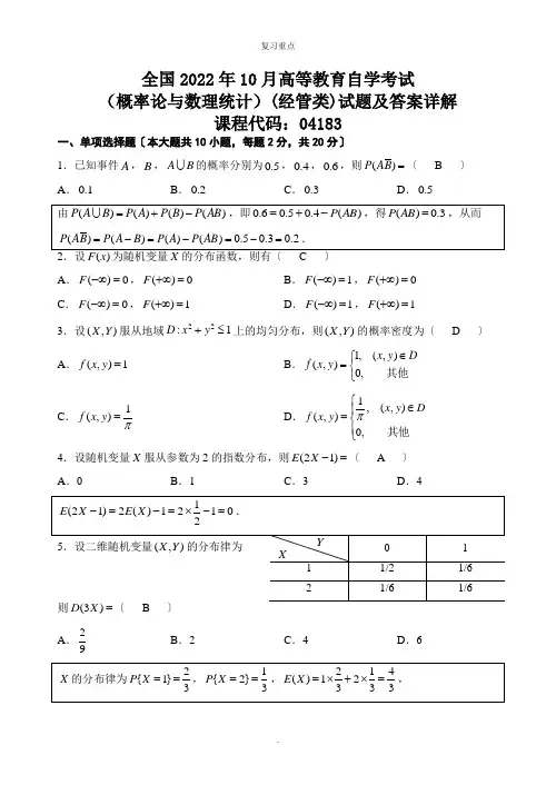 概率论与数理统计答案详解