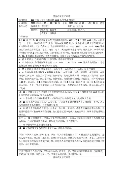 2008反事故演习记录