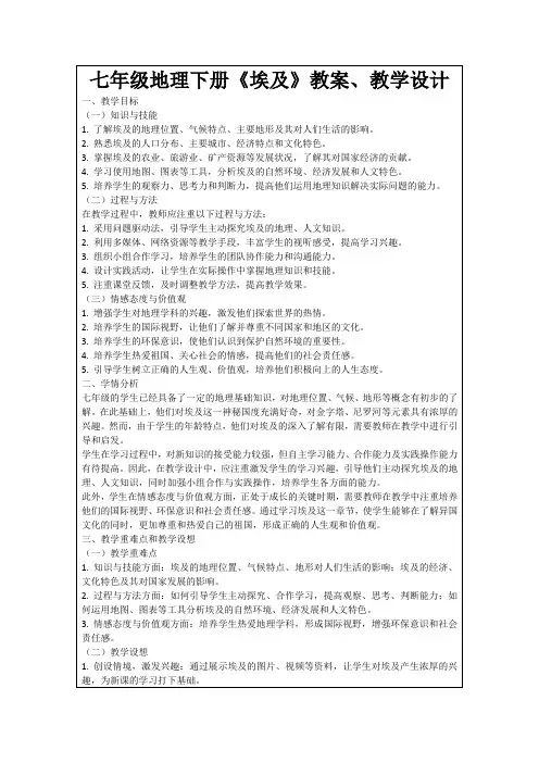 七年级地理下册《埃及》教案、教学设计