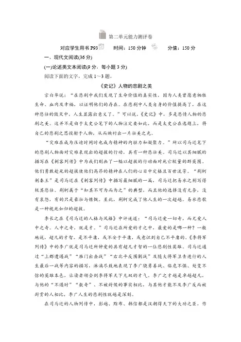 2019-2020学年高中语文人教版必修1作业与测评：第二单元能力测评卷 Word版含解析