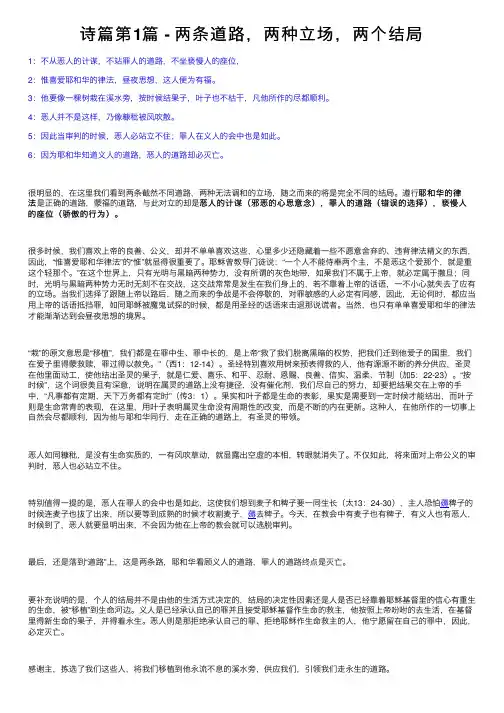 诗篇第1篇