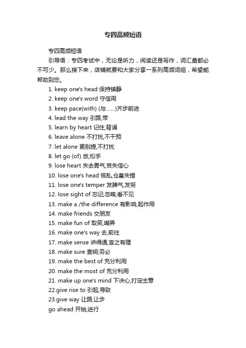 专四高频短语