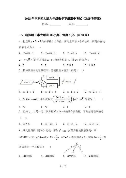 2022年华东师大版八年级数学下册期中考试(及参考答案)