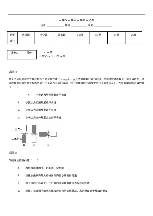 初中物理 湖南省澧县张公庙镇中学部编版九年级物理全册上学期期中复习练习考试题及答案.docx