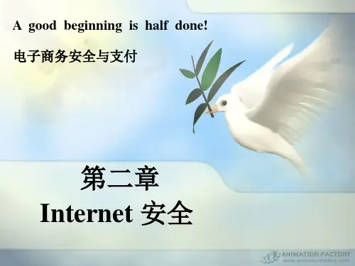 电子商务支付与安全第二章