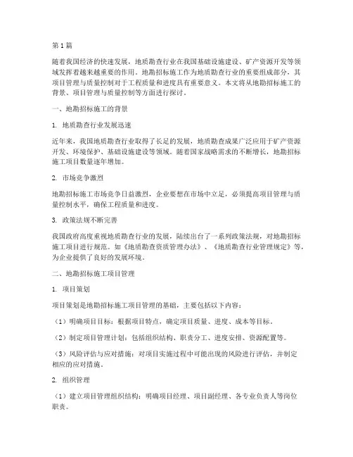地勘招标施工(3篇)