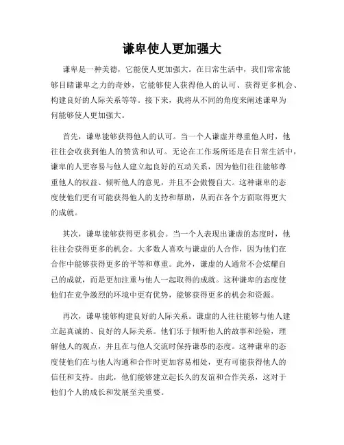 谦卑使人更加强大