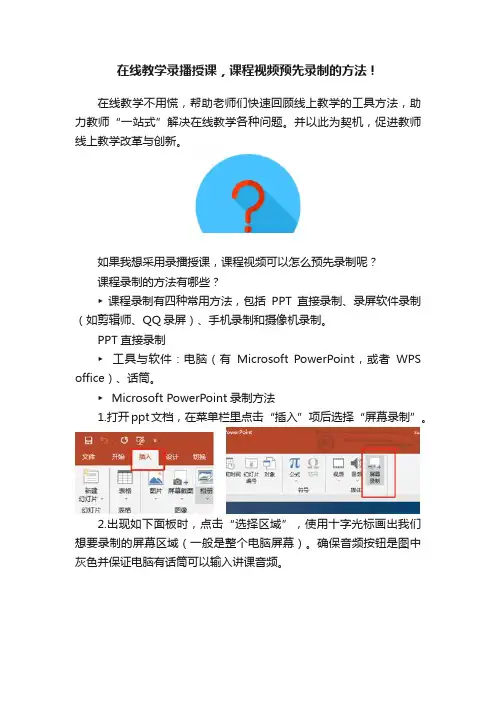 在线教学录播授课，课程视频预先录制的方法！