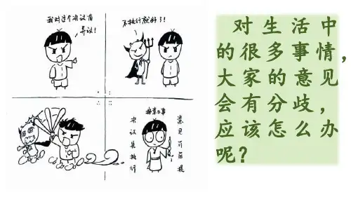 六年级上册语文课件-口语交际：意见不同怎么办 习作：学写倡议书人教(部编版) (共23张PPT)