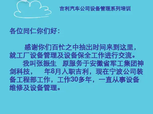 【推荐】工厂生产设备全寿命周期管理PPT文档