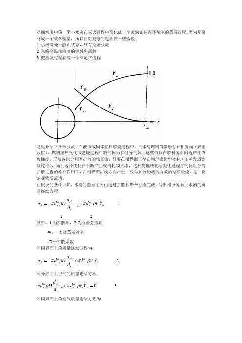 水滴蒸发模型分析