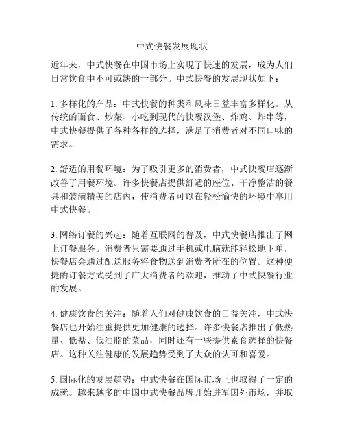 中式快餐发展现状