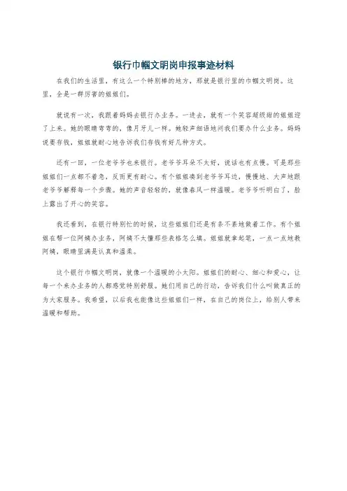 银行巾帼文明岗申报事迹材料