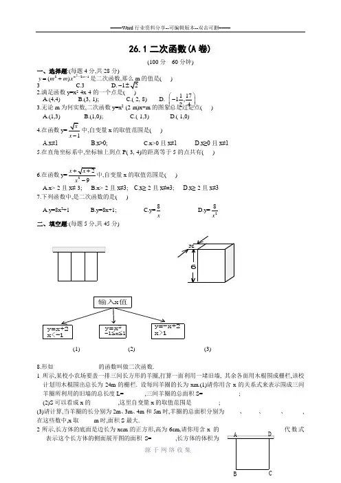 华东师大九年级下期二次函数单元测试卷有答案[下学期]--华师大版
