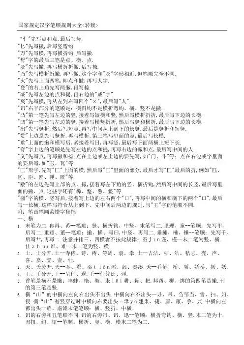 汉字笔顺大全