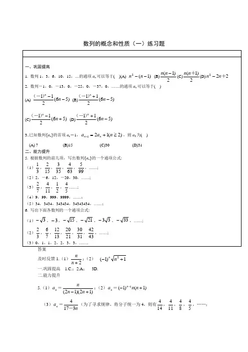 高中数学数列知识及练习题附答案 