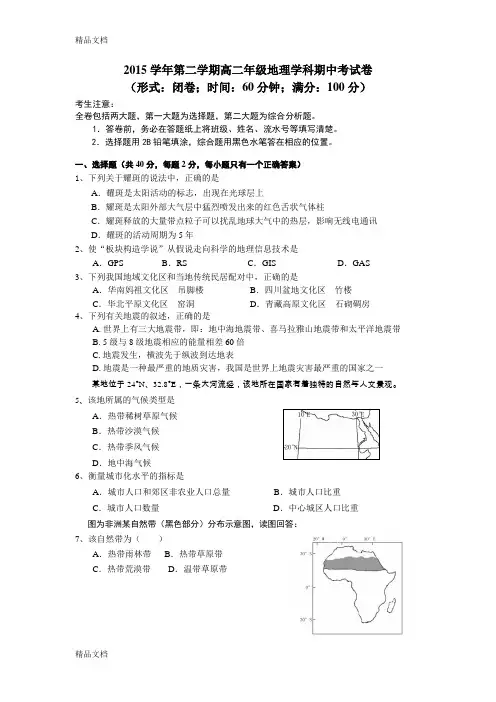 2015第二学期高二地理等级考试模拟试卷及答案教学内容