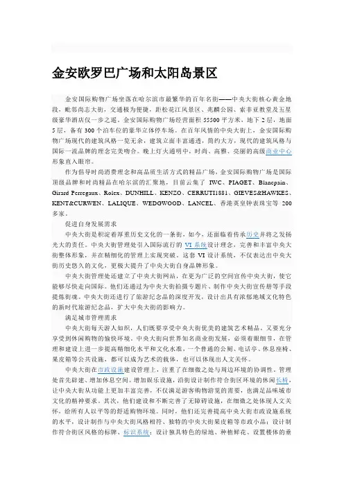 【城市生活指南东方莫斯科】金安欧罗巴广场和太阳岛景区