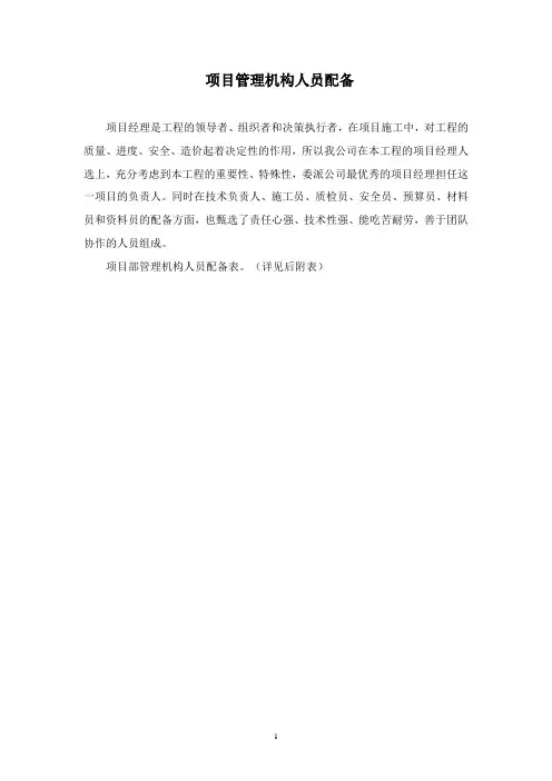项目管理机构人员配备