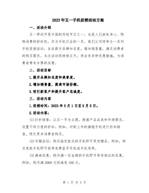 2023年五一手机促销活动方案