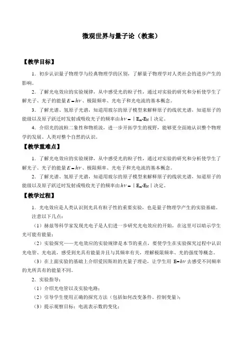 沪教版物理共同必修2 - 6.4 微观世界与量子论-教案设计+学案(无答案)