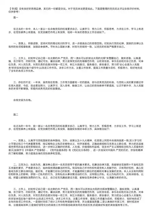 党员民主评议自我评价材料
