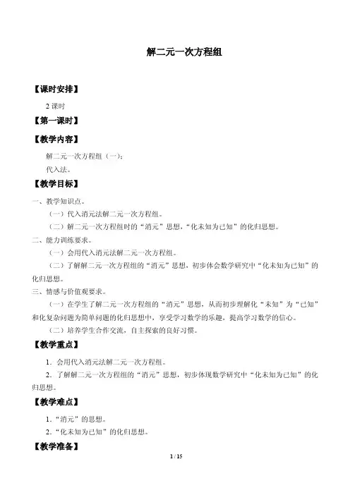 解二元一次方程组教学设计
