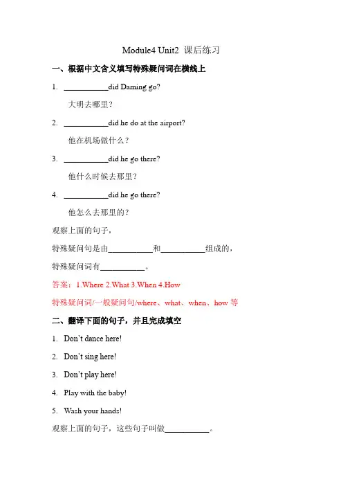 外研社小学英语一年级起点四年级下册 Module4 Unit2 课后练习